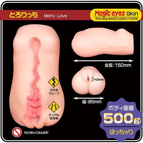 Magic Eyes - Melty Love Onahole (Beige) -  Masturbator Vagina (Non Vibration)  Durio.sg