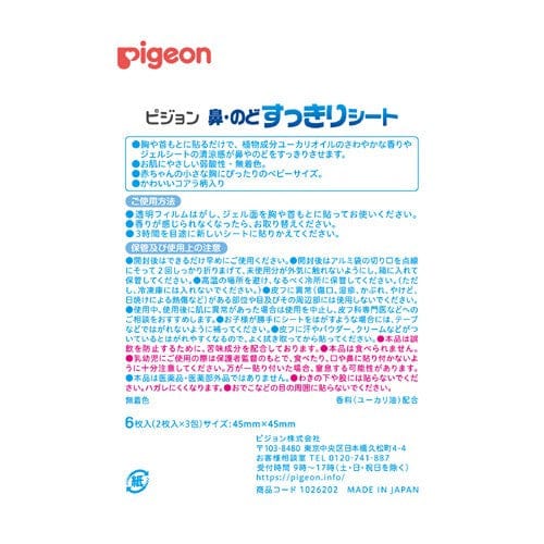 https://www.durio.sg/cdn/shop/files/Pigeon-Baby-Antipyretic-Plaster-With-Eucalyptus-Oil-Blocked-Nose-Release-Breathe-Easy-PG1018-4902508150743-5_1200x.jpg?v=1697676403