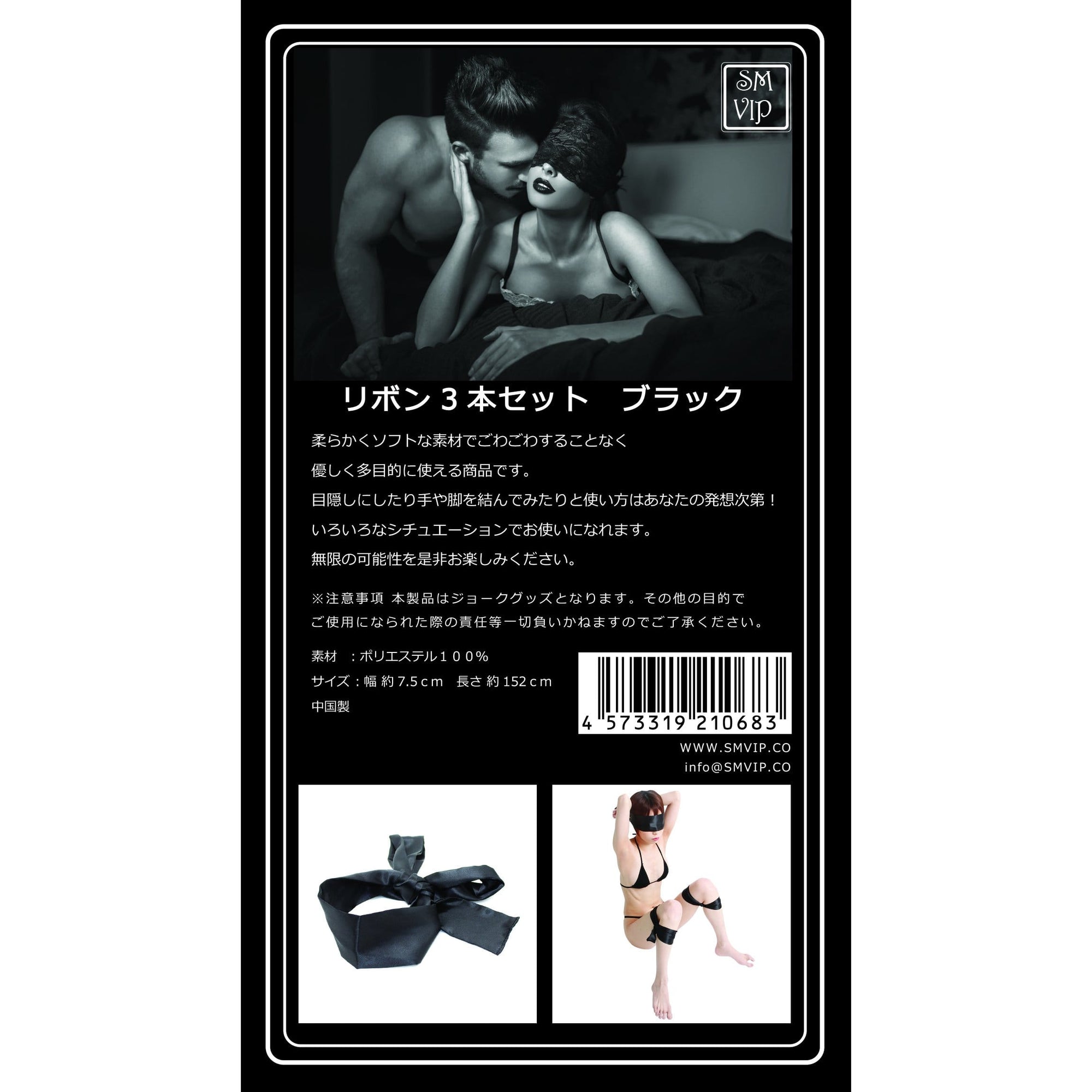 Durio.sg: SM VIP - Blindfold and Restraints Set of 3 Ribbons (Black) Mask  (Blind)