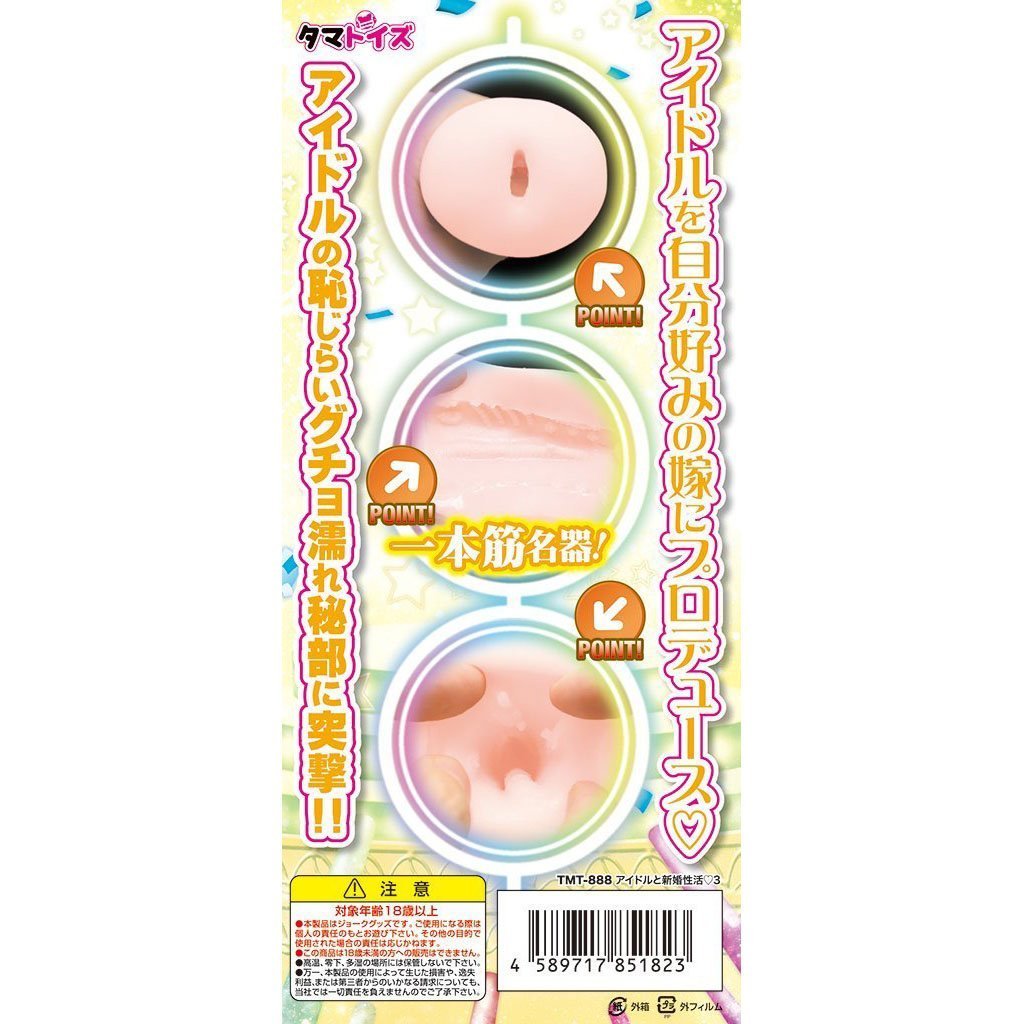 Durio.sg: Tamatoys - Idol and Married Sex Life 3 Onahole (Beige)  Masturbator Vagina (Non Vibration)